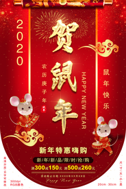 鼠年高档吊挂旗