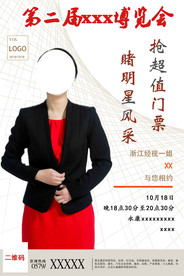 母婴博览会海报