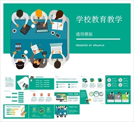 教学课件教育公开课说课PPT