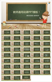 教学课件教育公开课说课PPT