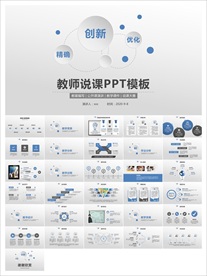 教学课件教育公开课说课PPT