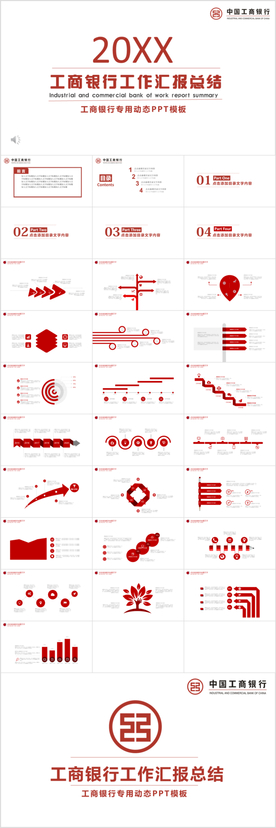 银行简约工作总结PPT模板