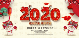 新年 迎新 春节