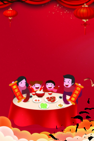 年夜饭背景