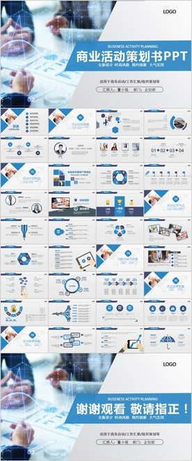 商务组织活动策划书计划书PPT