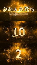 震撼星空晚会开场倒计时