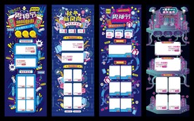 秋冬男神节首页