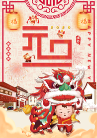 元旦 元旦快乐 新年 2020