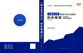 财务会计书专封面设计