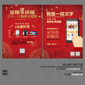 APP商城客户端新年活动海报