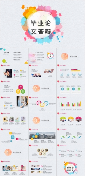 毕业论文答辩PPT