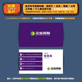 精品矢量名片企业集团通用名片