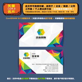 精美矢量名片企业公司通用名片
