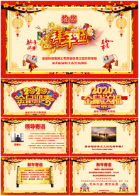 2020鼠年大吉电子贺卡PPT