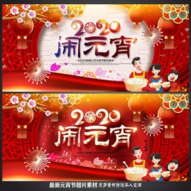 闹元宵