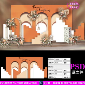 莫兰迪色珊瑚橙色婚礼设计