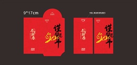 2020 恭贺鼠年高端红包