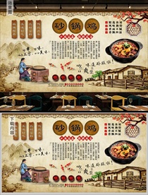 砂锅鸡背景墙