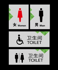 卫生间标识