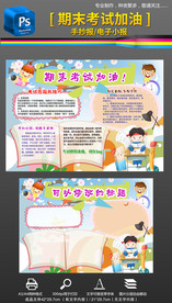 考试复习冲刺小报手抄报
