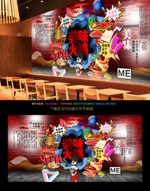 火锅背景墙