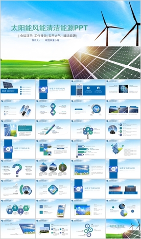 清洁能源光伏太阳能发电PPT