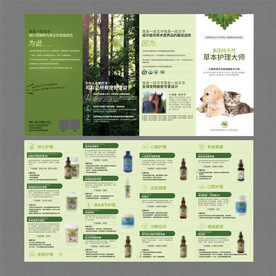 猫狼狗粮四折页