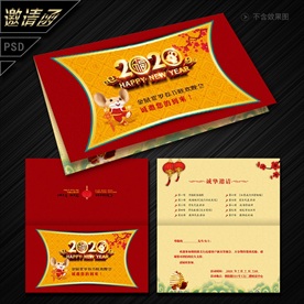 鼠年邀请函