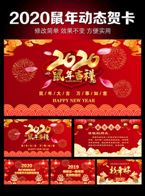 鼠年电子贺卡PPT模板