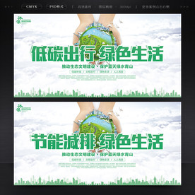 城市文明绿色出行展板