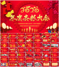 颁奖典礼公司年会PPT