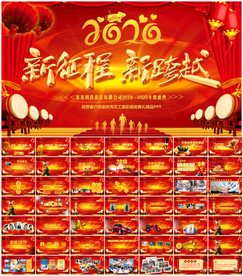 赢战2020誓师大会颁奖PPT