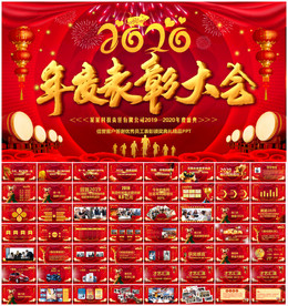 2020鼠年颁奖典礼年会ppt