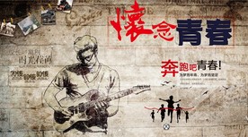 怀念青春聚会工装背景