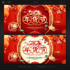 年货海报