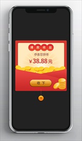 爆款红包弹出窗