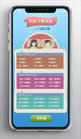 楼盘房子合租推荐h5