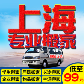 PSD搬家高点击率主图设计