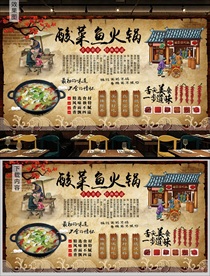 酸菜鱼火锅背景墙