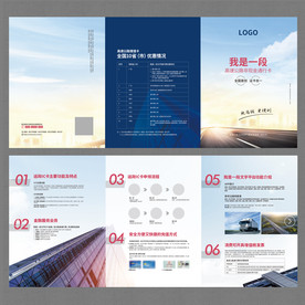 高速路通行卡宣传三折页