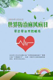 2020世界麻风病日