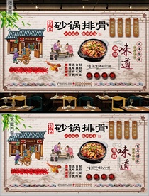 砂锅排骨背景墙