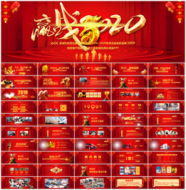 2020宽屏年会颁奖典礼PPT