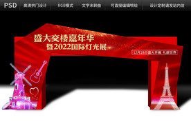 灯光展拱门设计