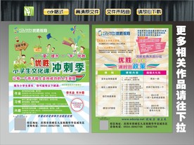 优胜冲刺季彩页