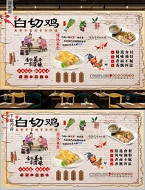 白切鸡背景墙