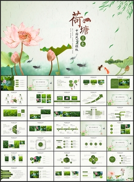 荷塘月色PPT