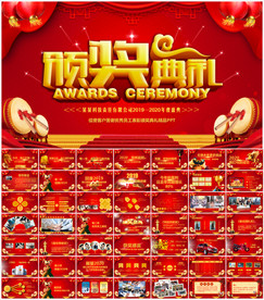 鼠年年会誓师大会年会PPT