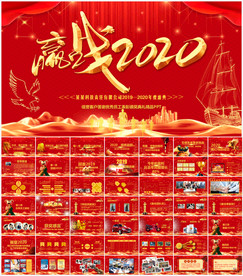 鼠年震撼年会誓师大会年会ppt