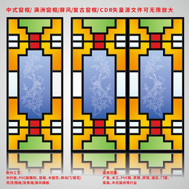 矢量逼真满洲窗框屏风设计